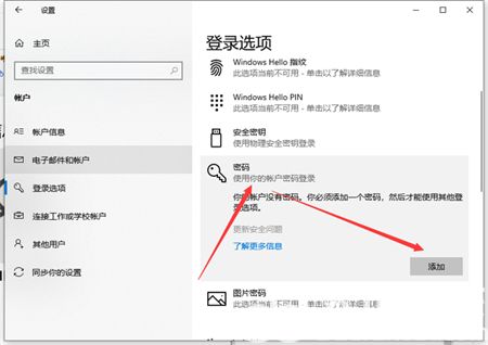 windows10如何设置锁屏密码windows10设定锁屏密码方式详细介绍