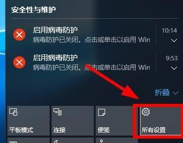 Win10安全中心图标关闭方式