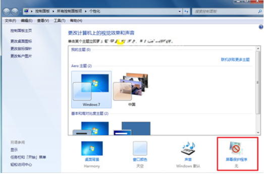 系统自带的win7屏幕保护怎么设置