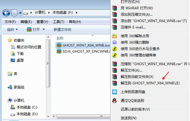 win7 ghost纯净版安装的步骤教程