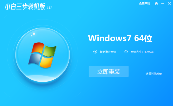 电脑操作系统重装win7的教程