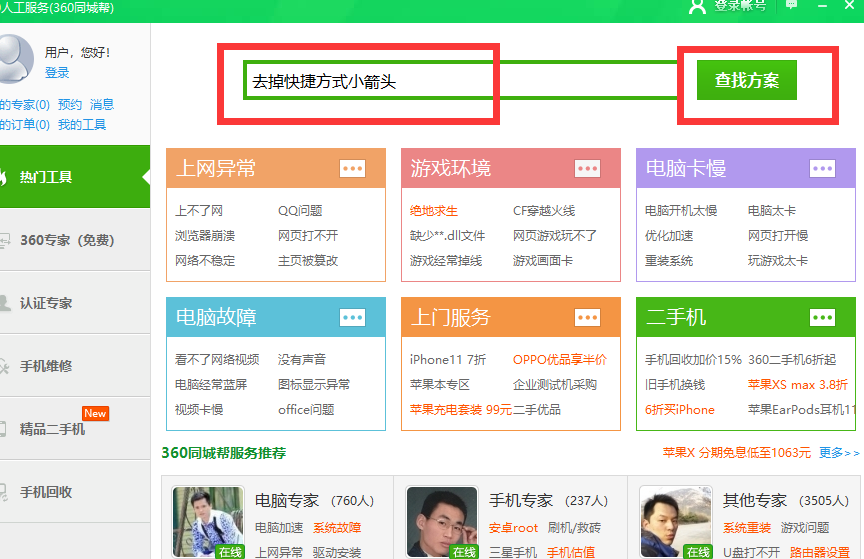 win10电脑去掉快捷箭头怎么操作
