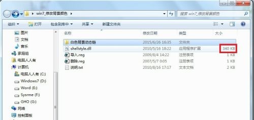 win7系统修改文件夹背景颜色怎么改