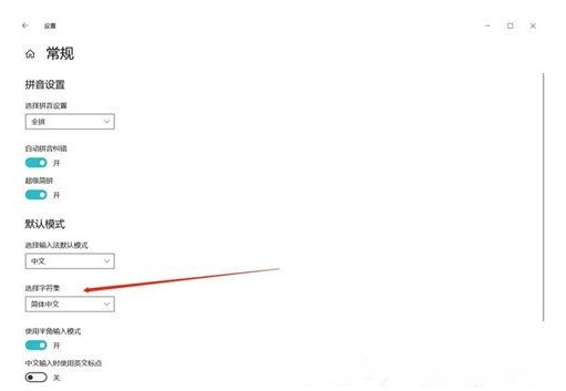 win10如何把繁体字改成简体字
