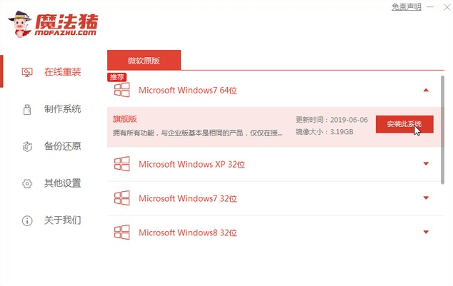 宏碁安装win7系统的详细教程