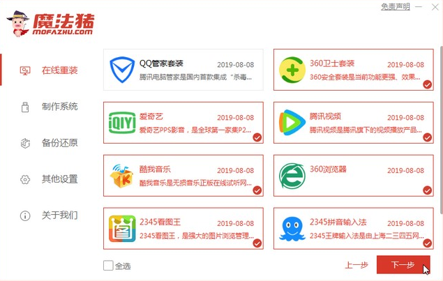 宏碁安装win7系统的详细教程