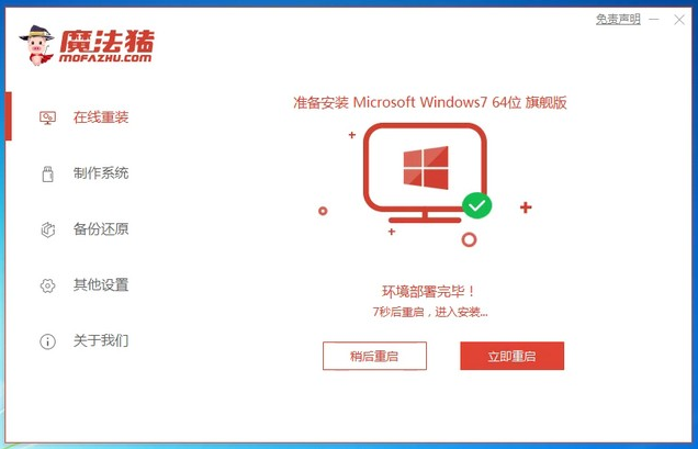 宏碁安装win7系统的详细教程