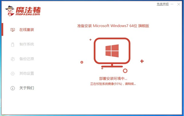win7官网下载安装系统的步骤教程