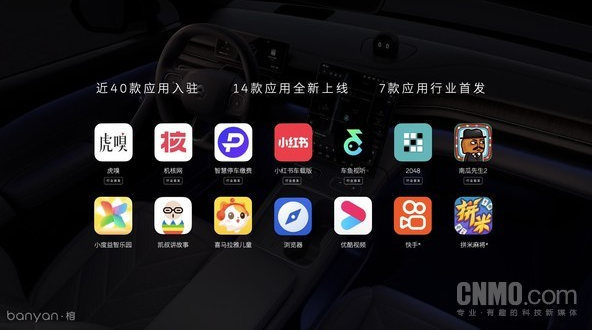 即将推出的车载应用商店,为您提供超过40款应用程序,为您的车辆提供更多功能和便利