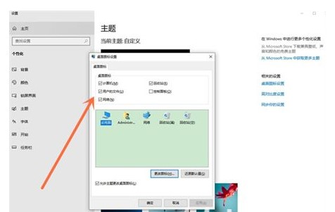 windows10桌面图标设定出去方式介绍
