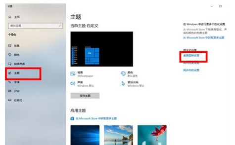 windows10桌面图标设定出去方式介绍