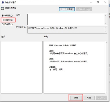 win10如何关闭安全中心所有通知