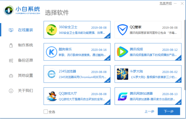win7升级win10的详细教程