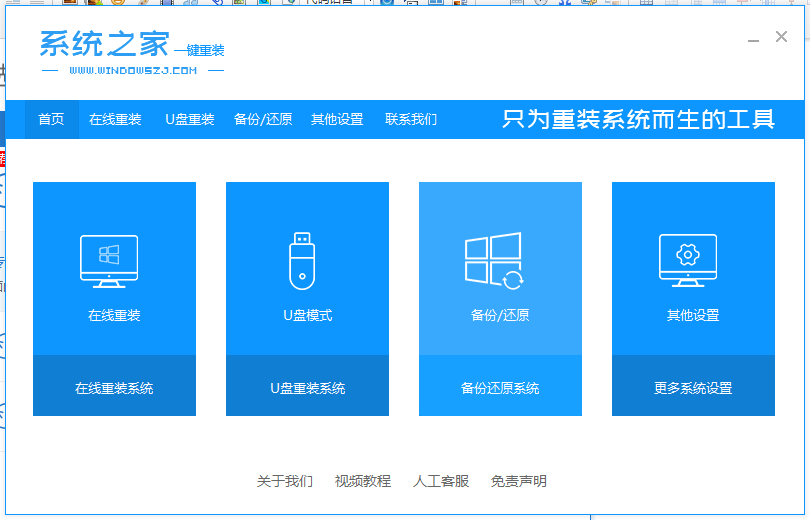 一键装机软件哪个好的详细介绍