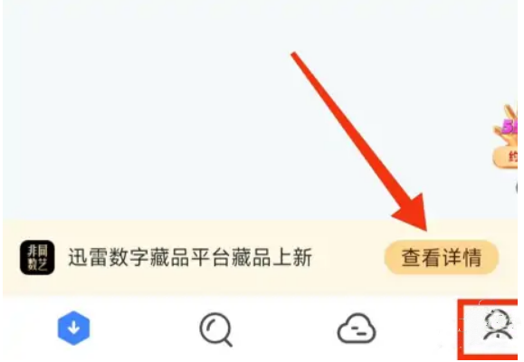 如何使用微信登录迅雷?使用微信登录迅雷的方法