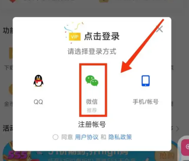 如何使用微信登录迅雷?使用微信登录迅雷的方法