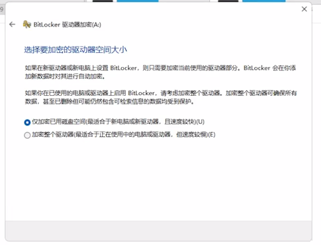 Win11 BitLocker驱动器加密如何使用