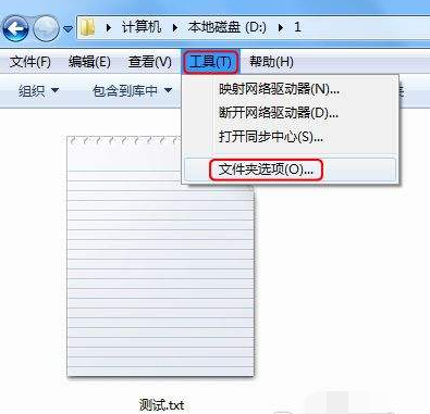 教你win7文件后缀名怎么显示出来
