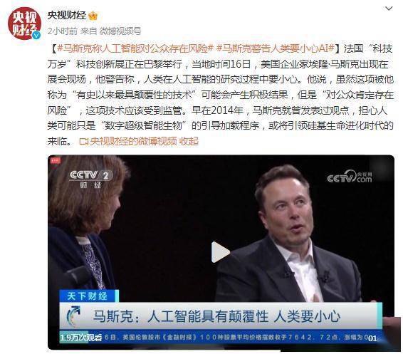 马斯克：人工智能具有颠覆性 人类要小心