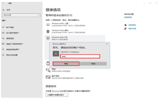 windows10pin码怎么取消windows10pin码取消实例教程