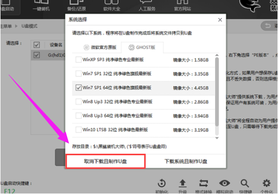 黑鲨官网电脑装机大师专用工具怎样制作u盘启动盘