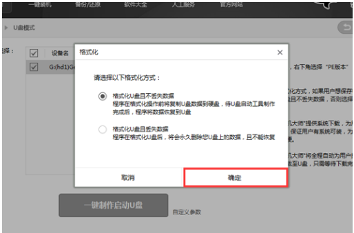 黑鲨官网电脑装机大师专用工具怎样制作u盘启动盘