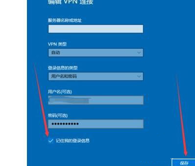Win10宽带连接记住密码的方法