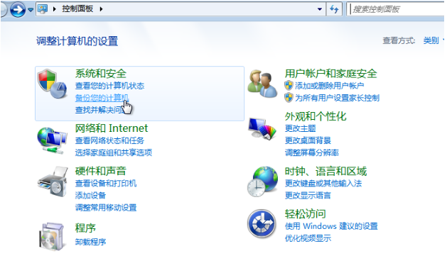 教你如何备份win7镜像系统