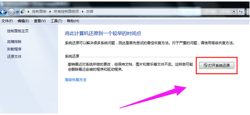 win7怎么恢复到原装系统的详细教程