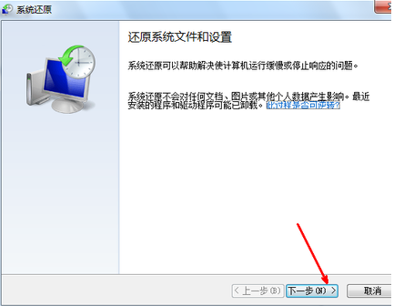 win7怎么恢复到原装系统的详细教程