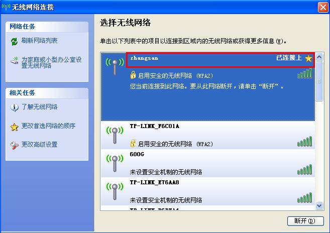 WinXP系统怎么连接网络？