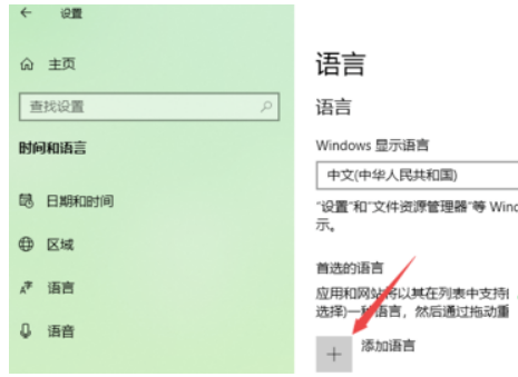 win10怎么安装中文语言包？win10中文语言包安装教程