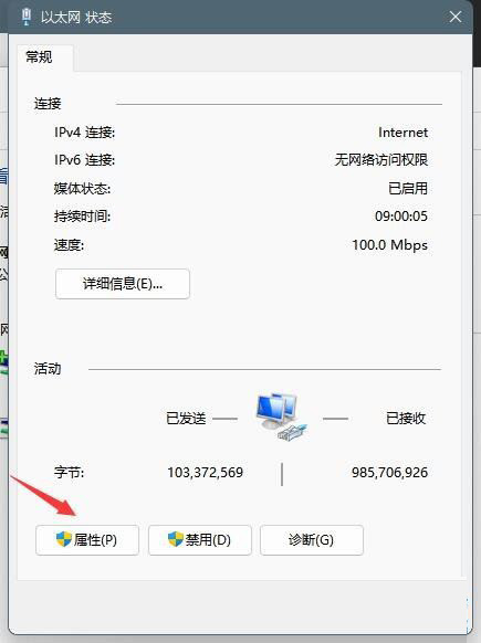 Win11电脑dns异常怎么修复