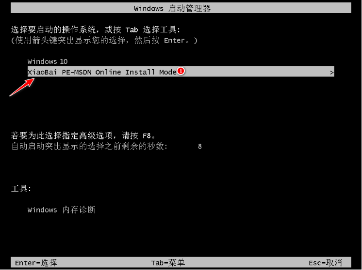 win10在线安装的步骤教程