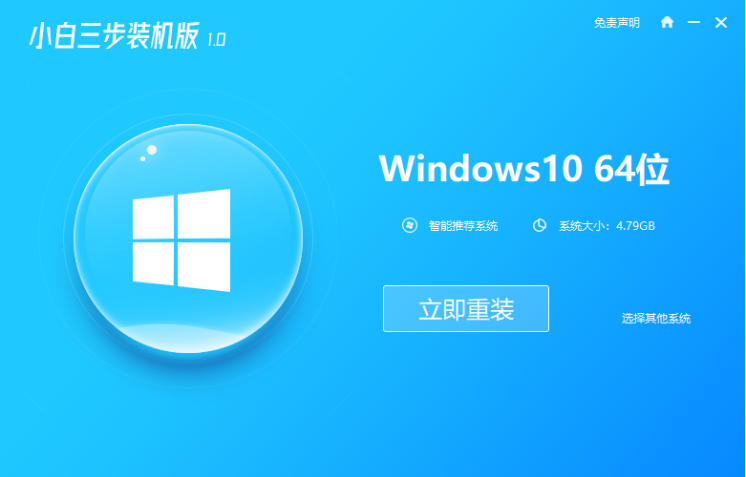 win10在线安装的步骤教程