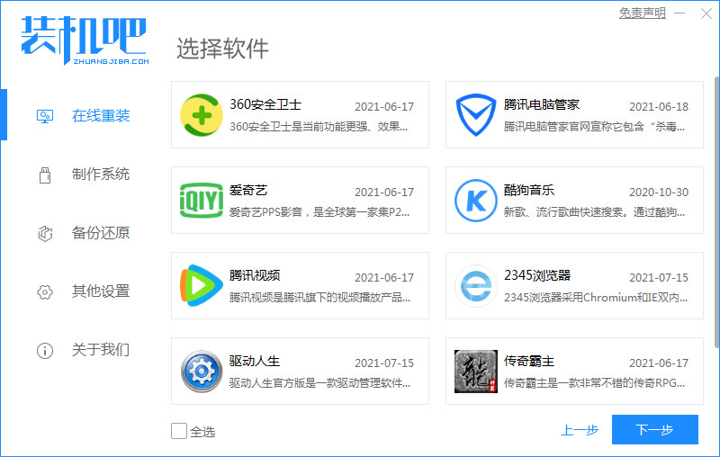 装机吧软件怎样重装系统win10的实例教程
