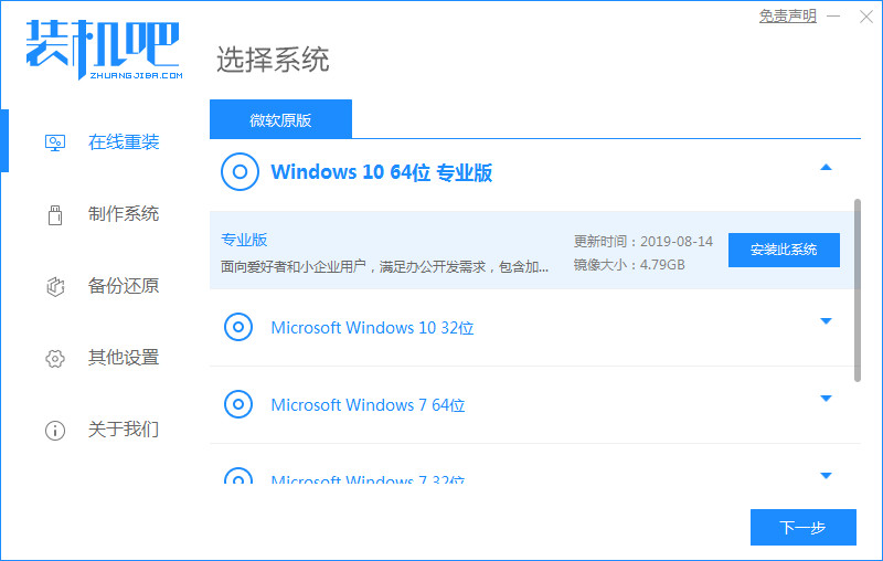 装机吧软件怎样重装系统win10的实例教程