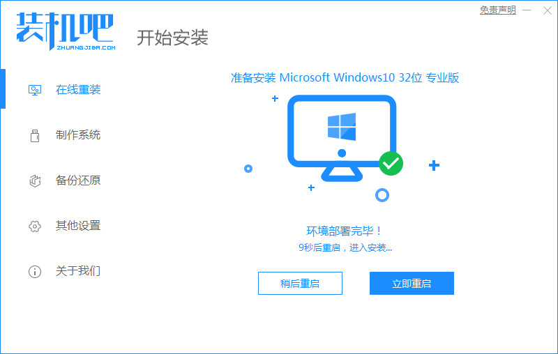 装机吧软件怎样重装系统win10的实例教程