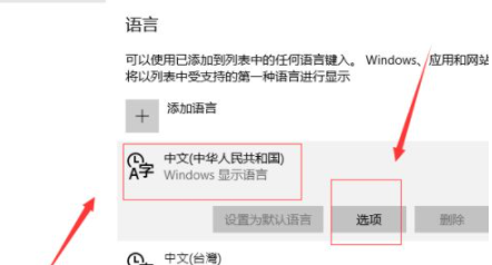 win10自带输入法怎么进行设置