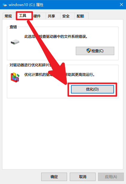 win10系统如何整理磁盘碎片