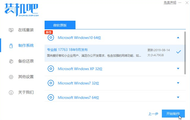 win10升级工具如何重装win10