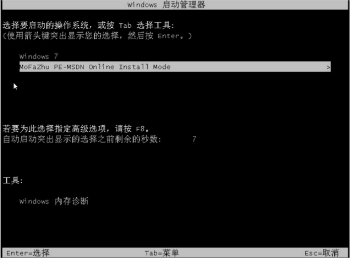 教你如何给电脑安装win7操作系统