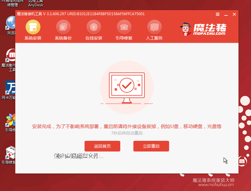 教你如何给电脑安装win7操作系统