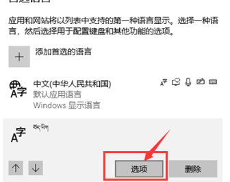 win10系统怎么添加藏文输入法