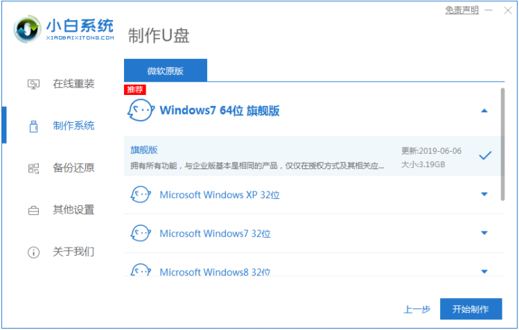 U盘系统重装win7的详细教程介绍