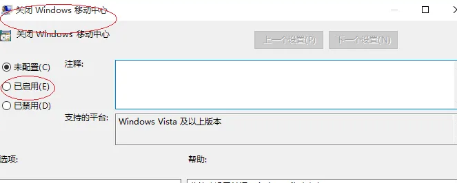 win10怎么关闭移动中心功能