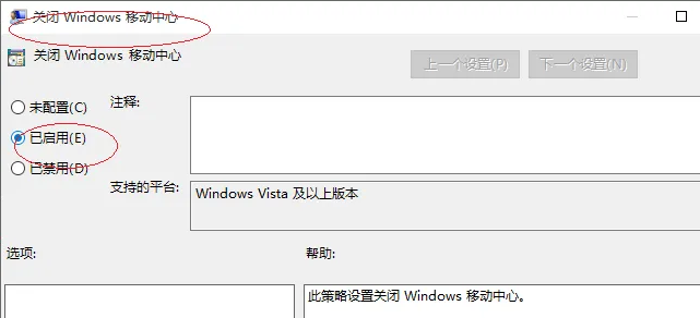 win10怎么关闭移动中心功能