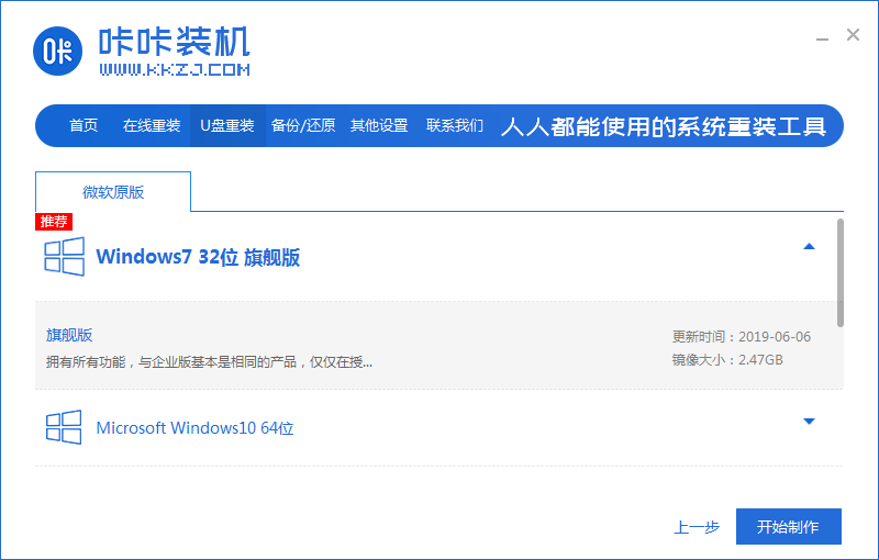 win7系统u盘版下载安装步骤