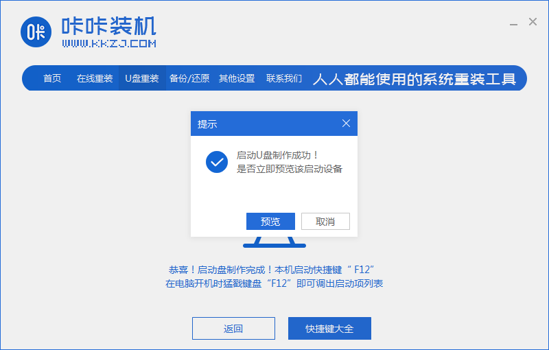 win7系统u盘版下载安装步骤