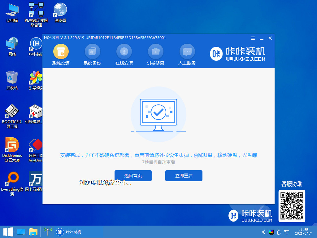 win7系统u盘版下载安装步骤